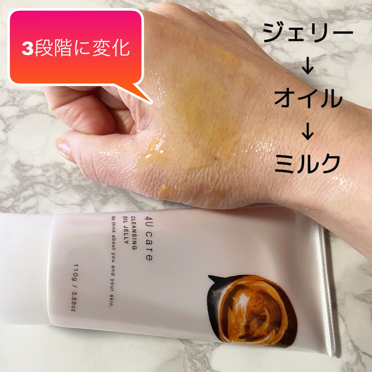クレンジングオイルジェリー/4U care/クレンジングジェルを使ったクチコミ(6枚目)