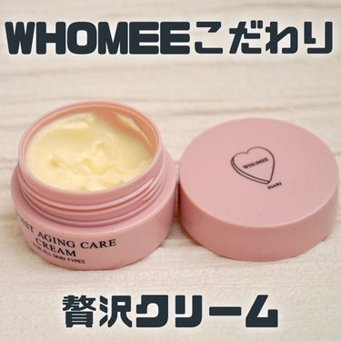 モイストエイジングケアクリーム/WHOMEE/フェイスクリームを使ったクチコミ（1枚目）