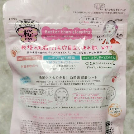 毛穴小町 桜香るマスク/クリアターン/シートマスク・パックを使ったクチコミ(2枚目)