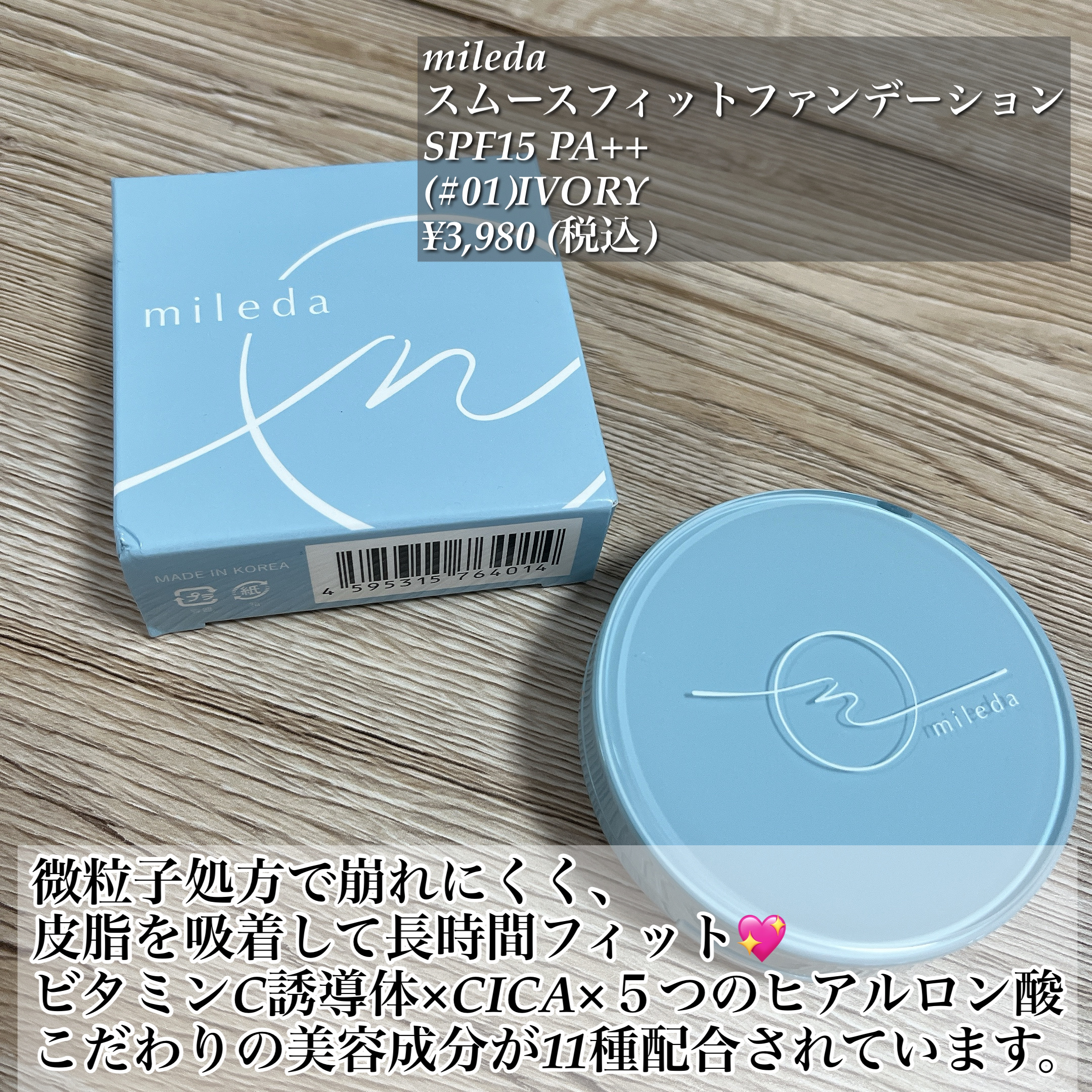 スムースフィットファンデーション/mileda/パウダーファンデーションを使ったクチコミ（2枚目）