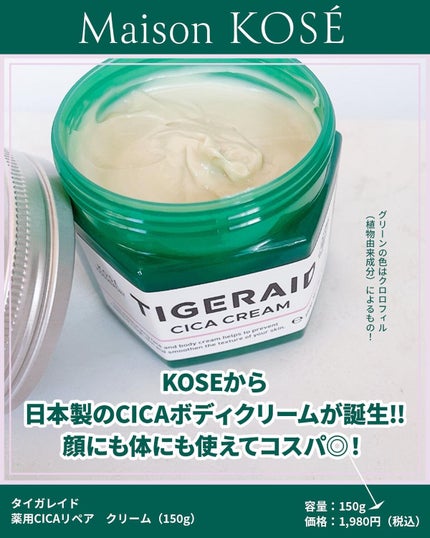 薬用CICAリペア クリーム/タイガレイド/フェイスクリームを使ったクチコミ(2枚目)