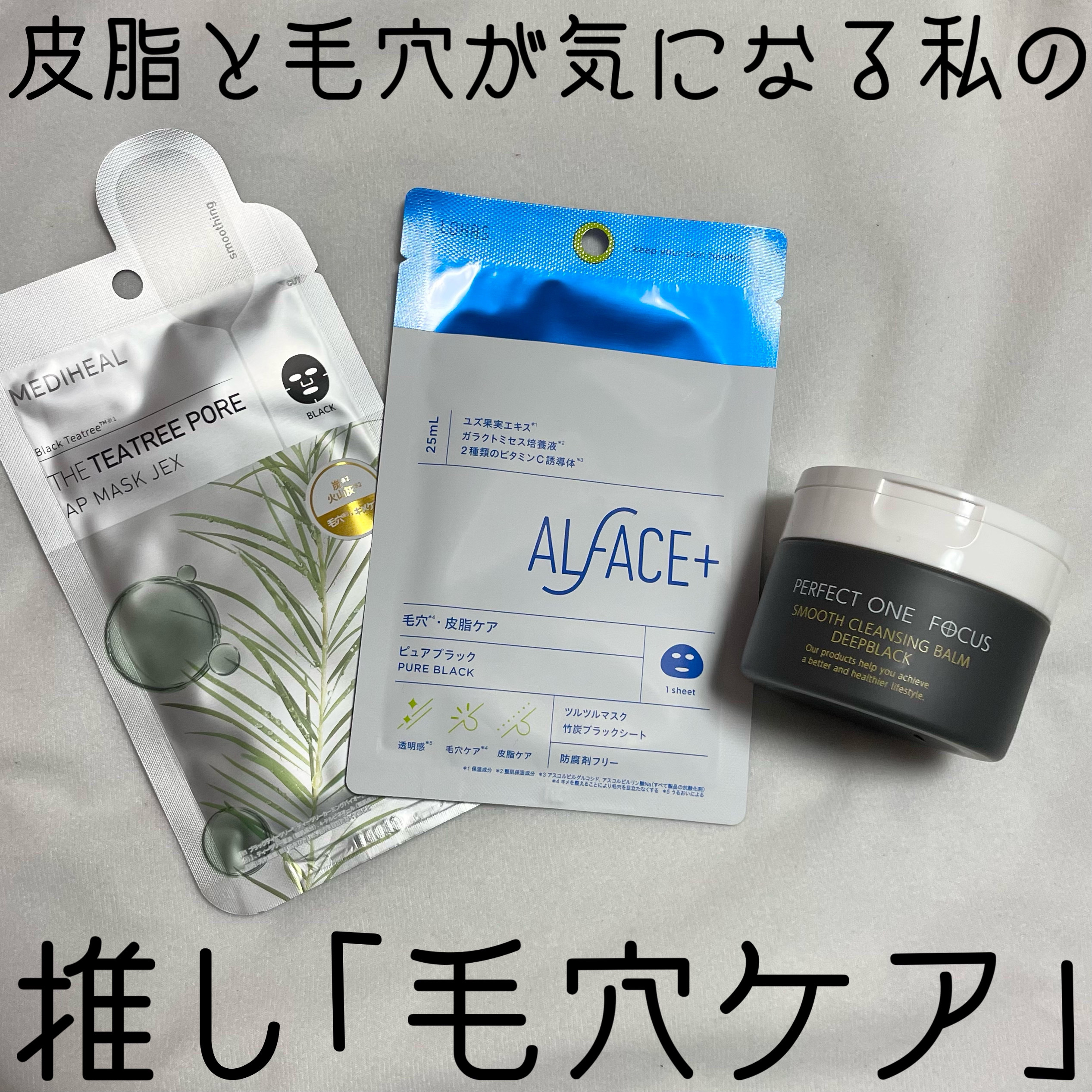 オルフェス ピュアブラック/ALFACE+/シートマスク・パックを使ったクチコミ（1枚目）