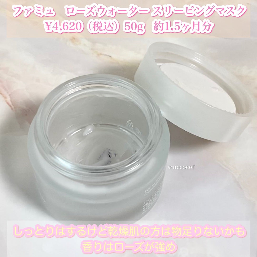 ローズウォーター スリーピングマスク/FEMMUE/フェイスクリームを使ったクチコミ(2枚目)