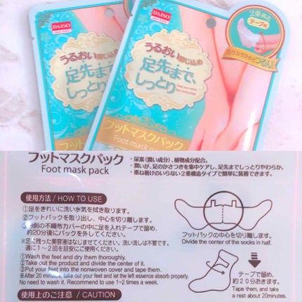 フットマスクパック/DAISO/レッグ・フットケアを使ったクチコミ(2枚目)