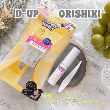 オリシキ アイリッドスキンフィルム		 オリシキ アイリッドスキンフィルム 4ml/D-UP/二重まぶた用アイテムを使ったクチコミ（1枚目）