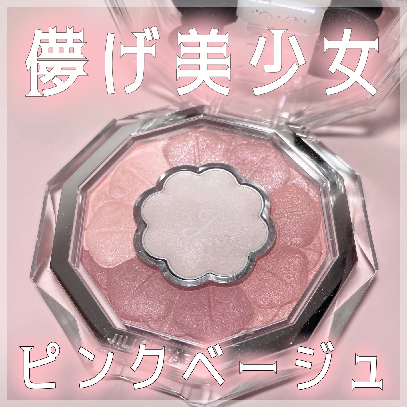 ジルスチュアート ブルームクチュール アイズ/JILL STUART/アイシャドウパレットを使ったクチコミ(1枚目)