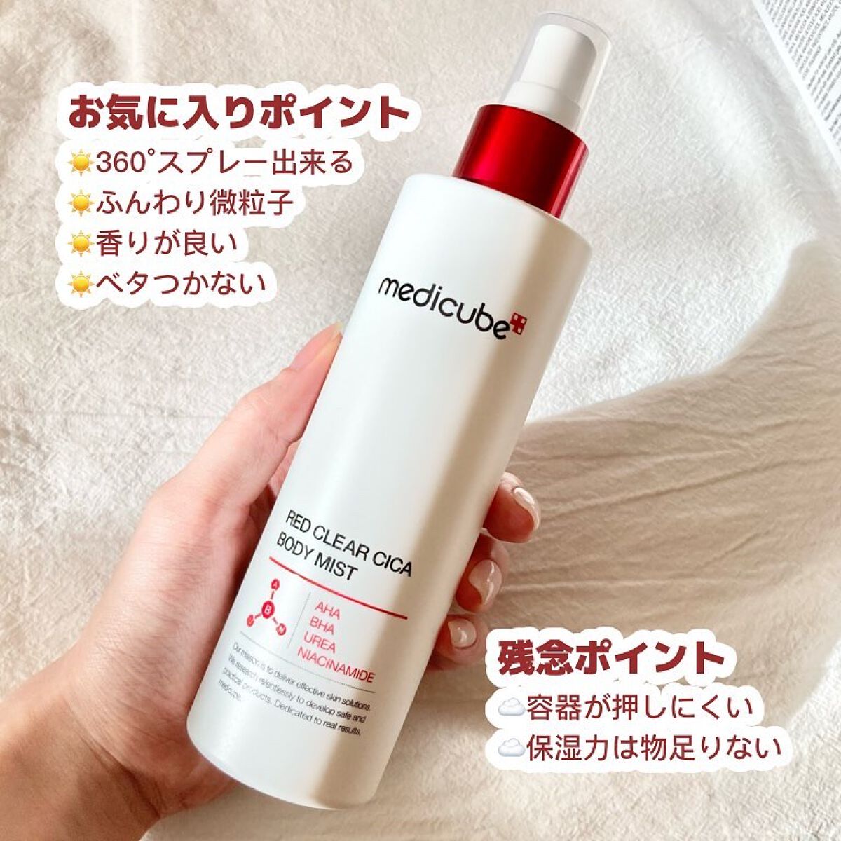レッドシカボディミスト｜MEDICUBEの口コミ - \背中も楽々♡シカケア