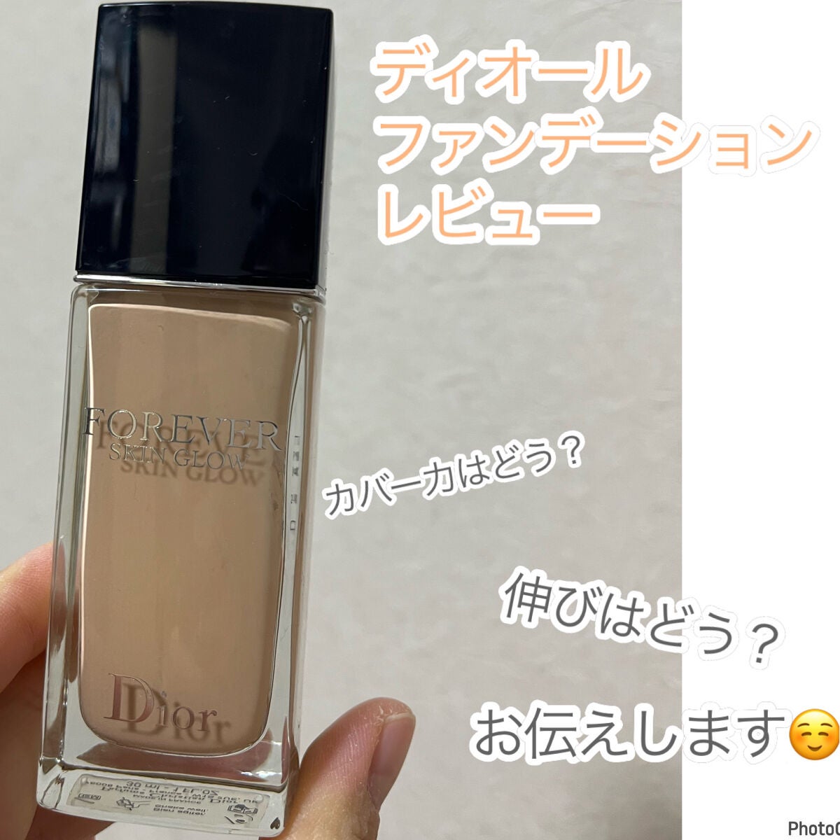 ディオールスキン フォーエヴァー フルイド グロウ/Dior/リキッドファンデーションを使ったクチコミ(1枚目)