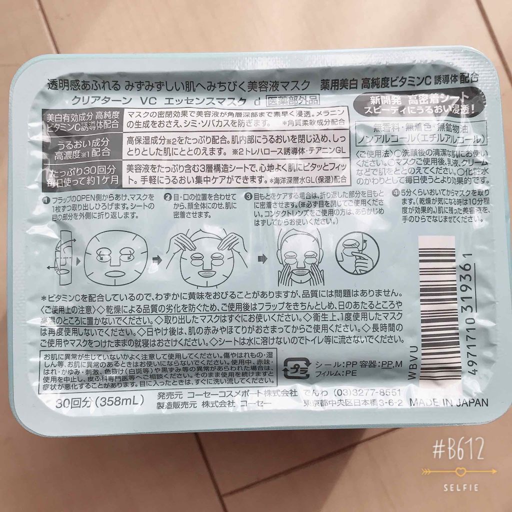 エッセンスマスク (ビタミンC)/クリアターン/シートマスク・パックを使ったクチコミ(2枚目)