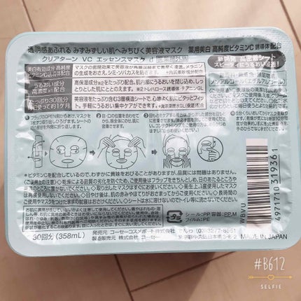 エッセンスマスク (ビタミンC)/クリアターン/シートマスク・パックを使ったクチコミ(2枚目)