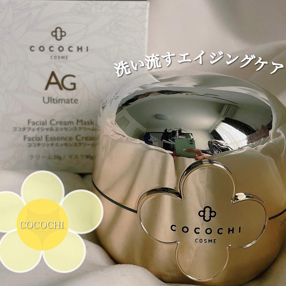 フェイシャル エッセンス クリームマスク/COCOCHI/フェイスクリームを使ったクチコミ（1枚目）