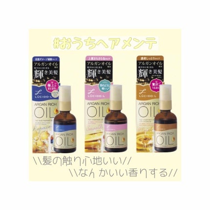 オイルトリートメント #EXヘアオイル リッチモイスチャー/ルシードエル/ヘアオイルを使ったクチコミ(1枚目)