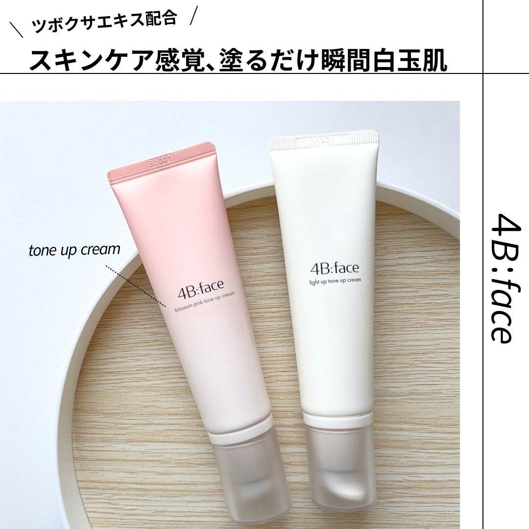 ブロッサムピンクトーンアップ*クリーム/4B:face/化粧下地を使ったクチコミ(1枚目)