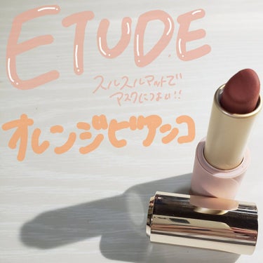 ベターリップトーク ベルベット/ETUDE/口紅を使ったクチコミ（1枚目）