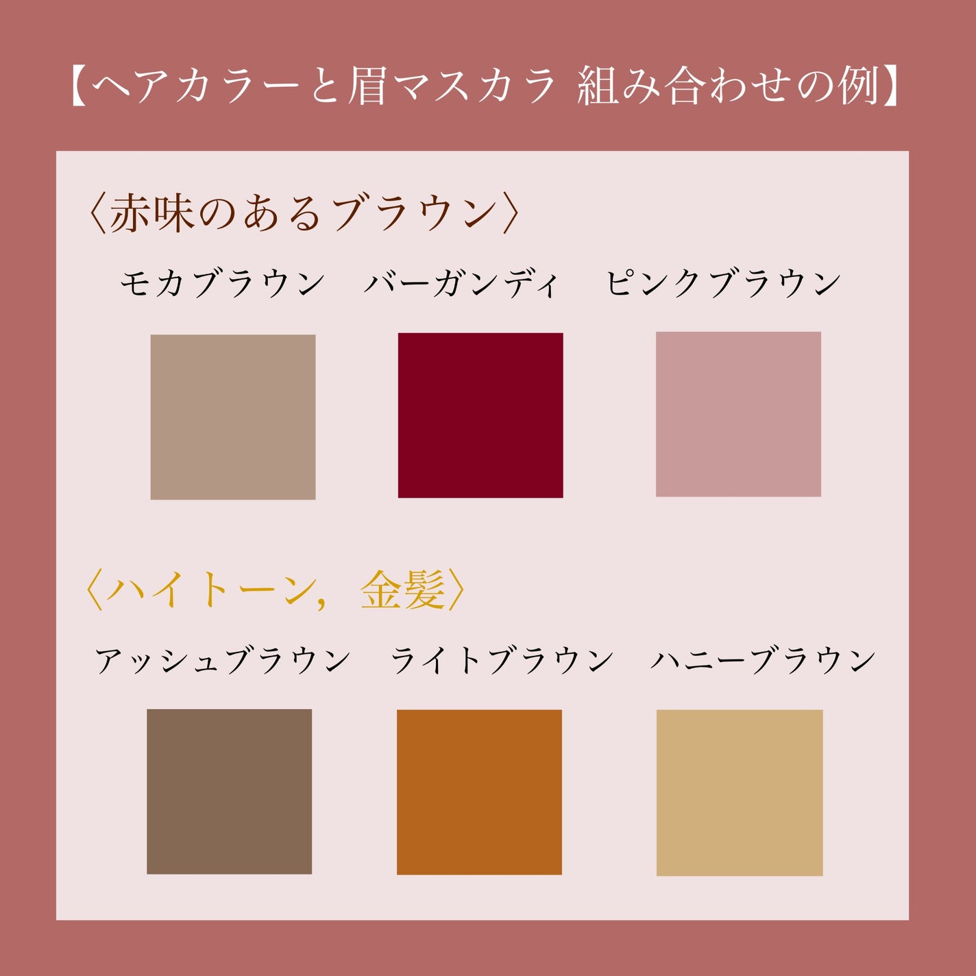 瑞樹澄葉@メイクのアレコレ on LIPS 「【眉マスカラ】色選び,使い方のポイント✨明けましておめでとうご..」(4枚目)