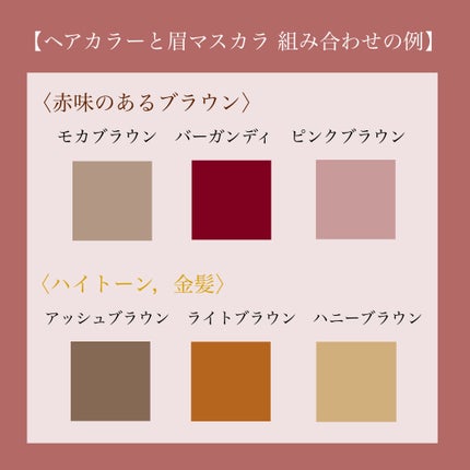 瑞樹澄葉@メイクのアレコレ on LIPS 「【眉マスカラ】色選び,使い方のポイント✨明けましておめでとうご..」(4枚目)