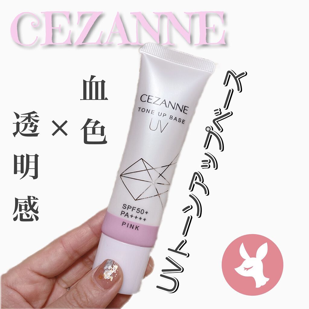 UVトーンアップベース/CEZANNE/化粧下地を使ったクチコミ（1枚目）