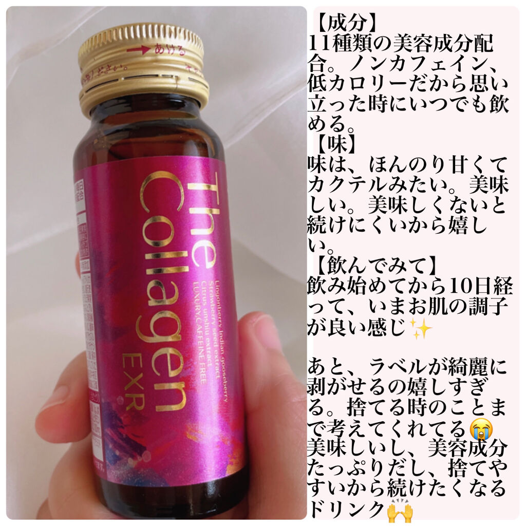 ザ・コラーゲン EXR ＜ドリンク＞ 1本/ザ・コラーゲン/美容ドリンクを使ったクチコミ（1枚目）