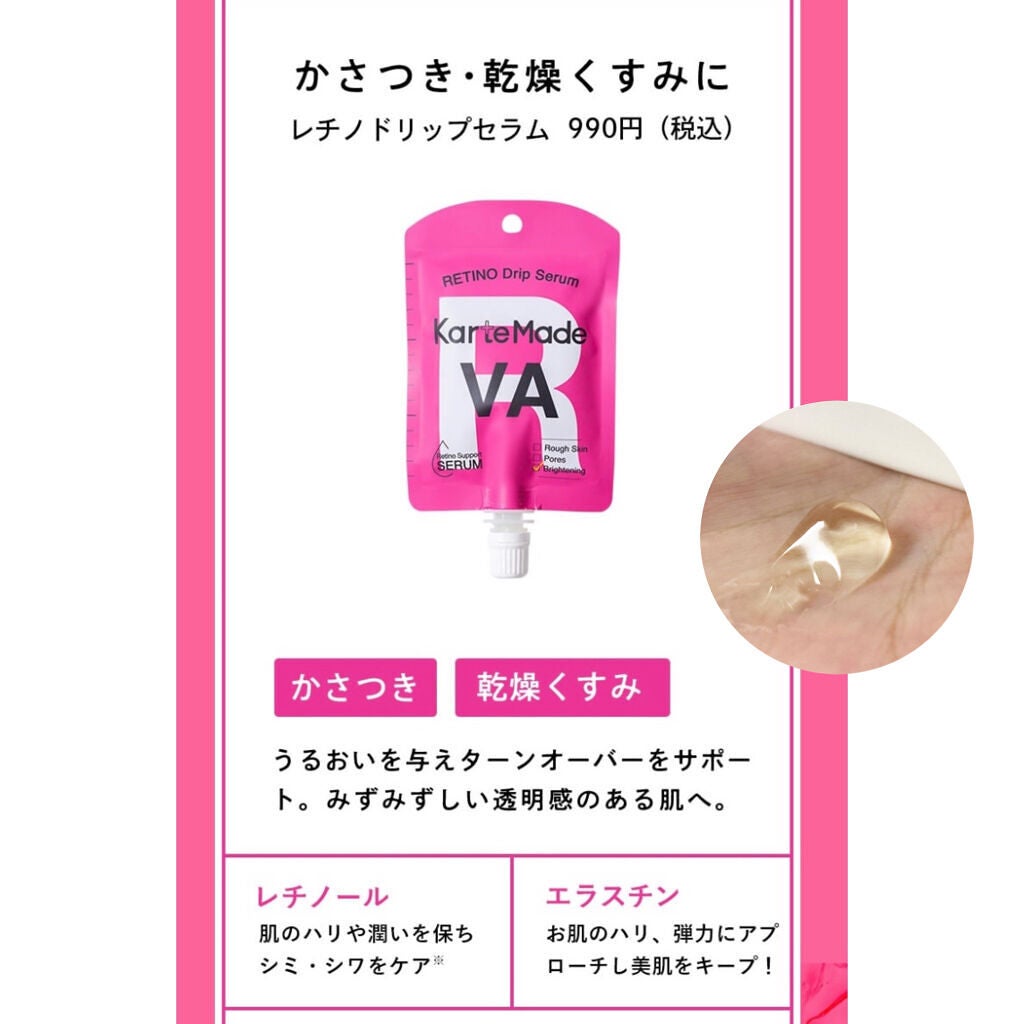レチノドリップセラム /KarteMade /美容液を使ったクチコミ(5枚目)
