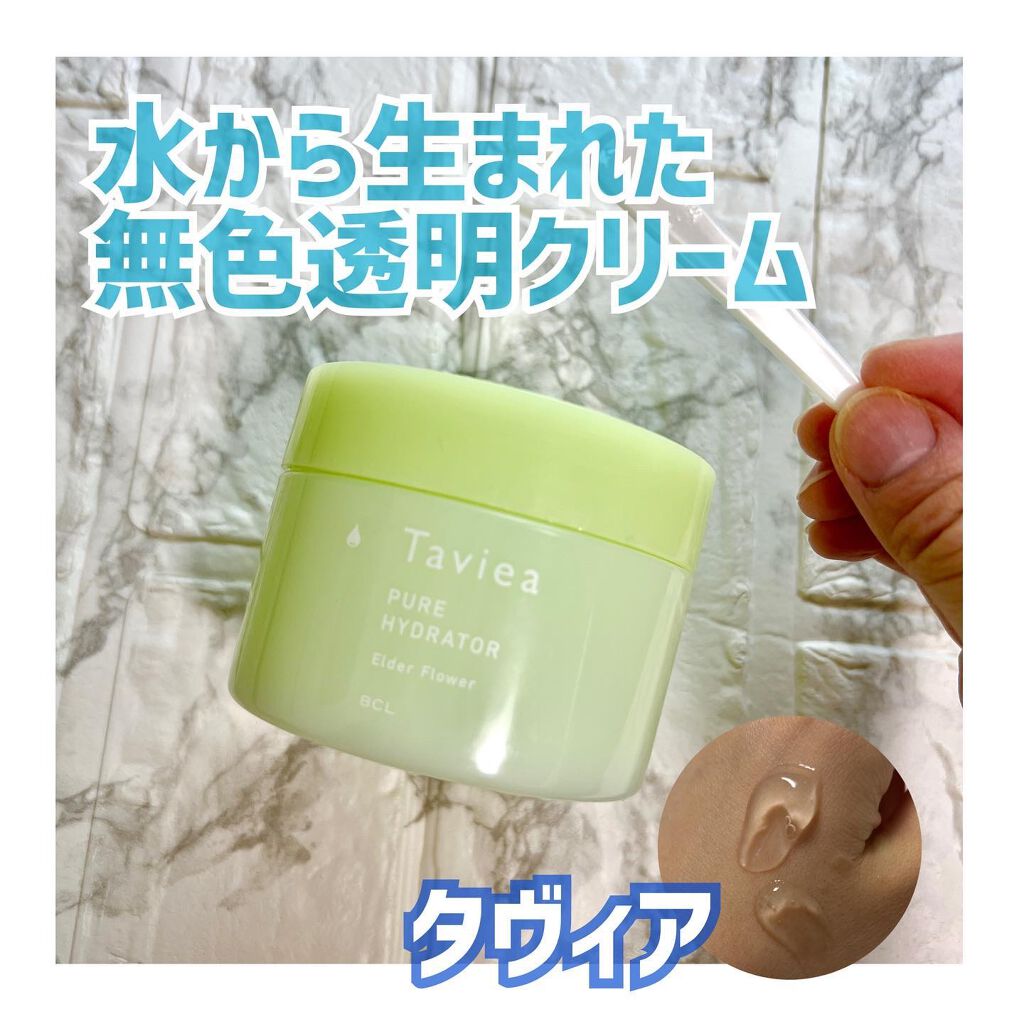 ピュアハイドレーター ef／of/タヴィア /フェイスクリームを使ったクチコミ（1枚目）