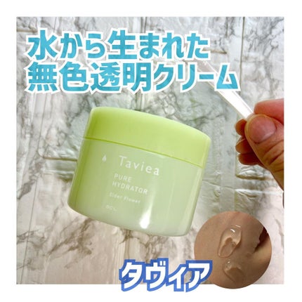 ピュアハイドレーター ef/of/タヴィア /フェイスクリームを使ったクチコミ(1枚目)