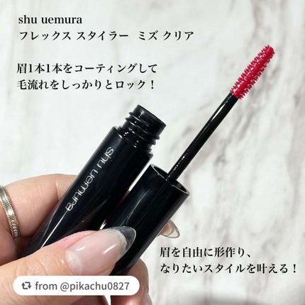 フレックス スタイラー/shu uemura/その他アイブロウを使ったクチコミ(2枚目)