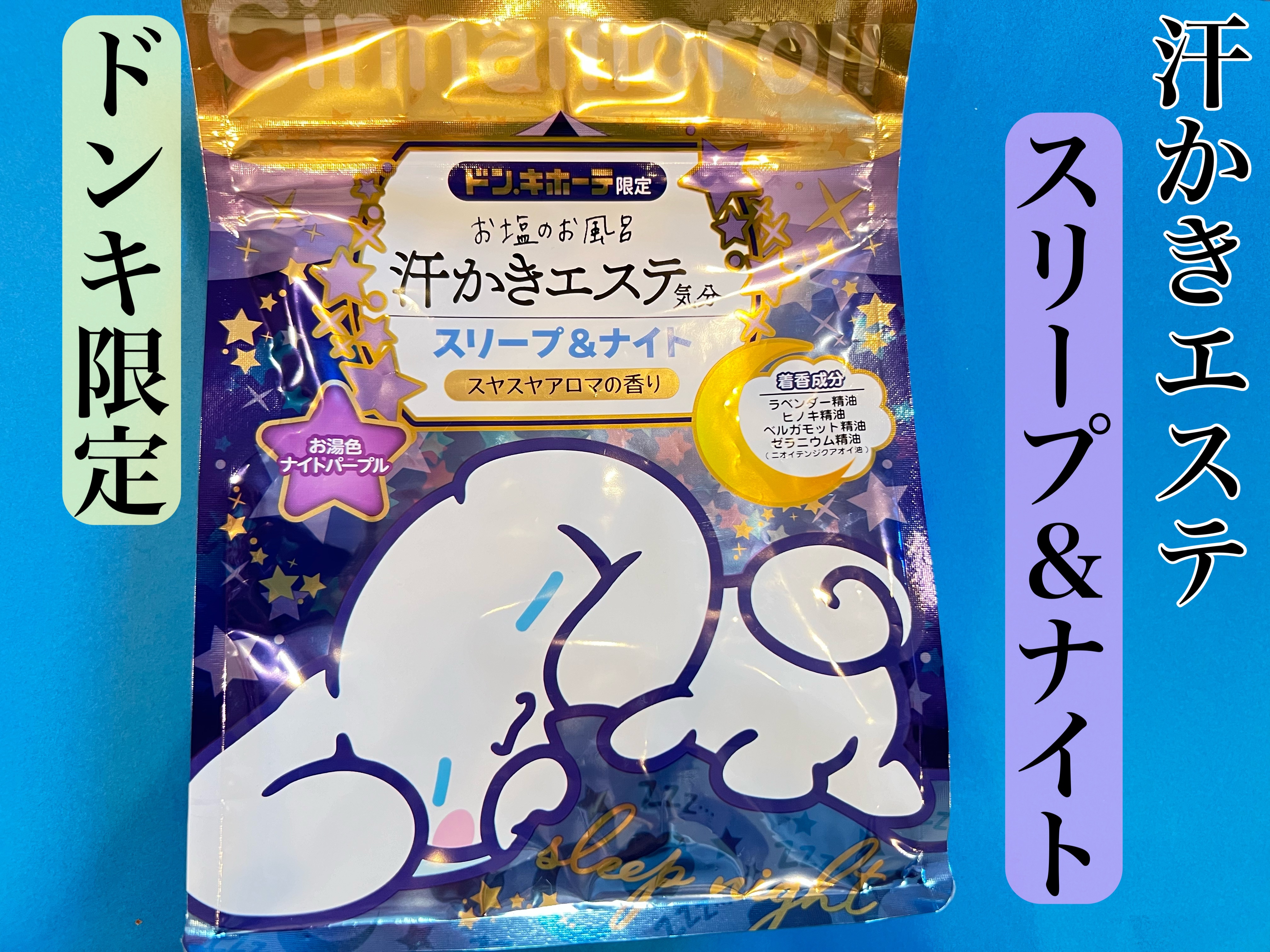 汗かきエステ気分 スウィートドリーム/マックス/無機塩系入浴剤を使ったクチコミ（1枚目）