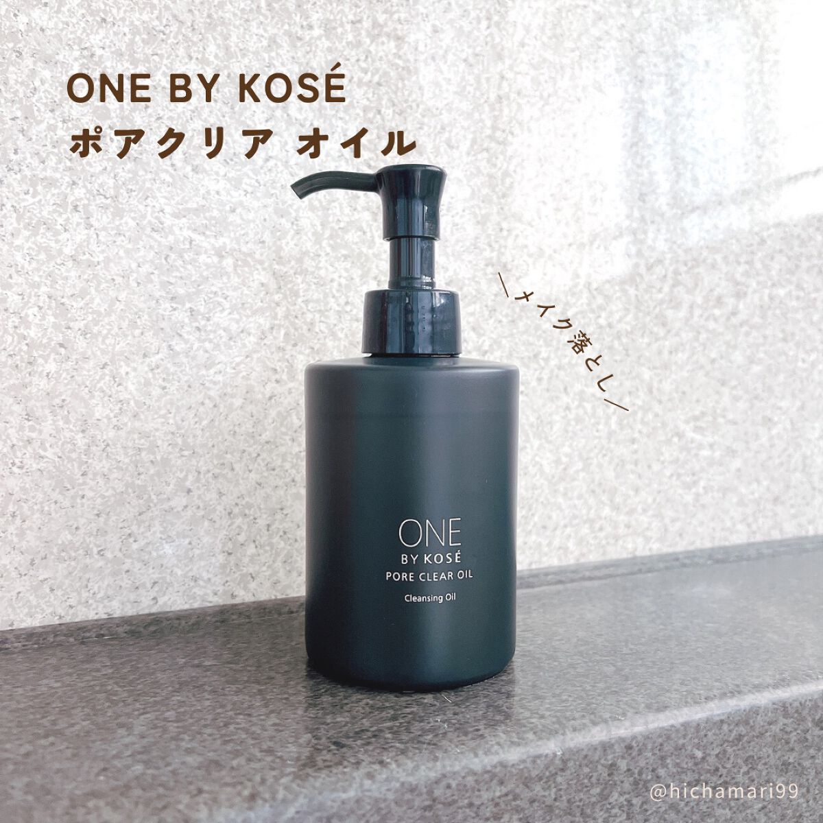 ポアクリア オイル/ONE BY KOSE/オイルクレンジングを使ったクチコミ(2枚目)