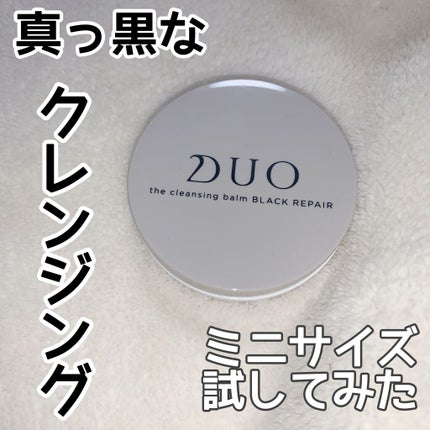 デュオ ザ クレンジングバーム ブラック/DUO/クレンジングバームを使ったクチコミ(1枚目)