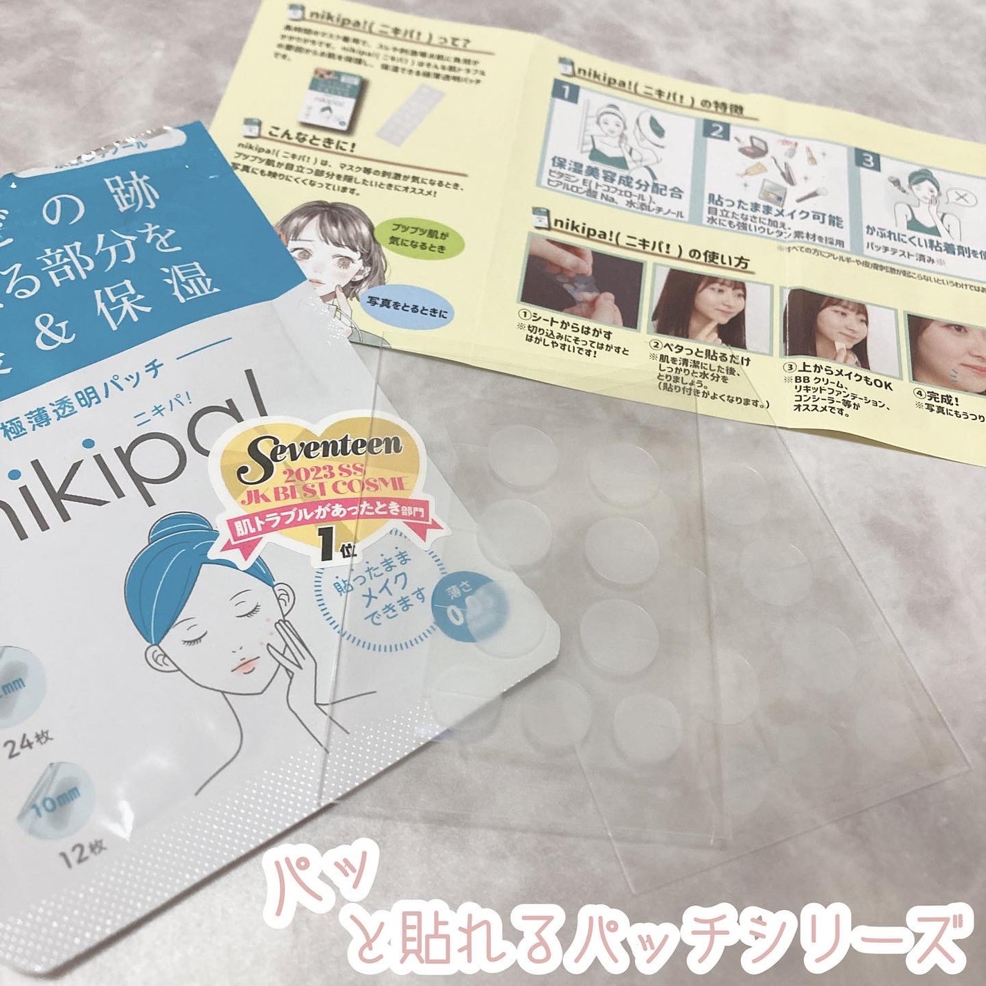 極薄透明パッチ nikipa!/金冠堂/にきびパッチを使ったクチコミ(2枚目)