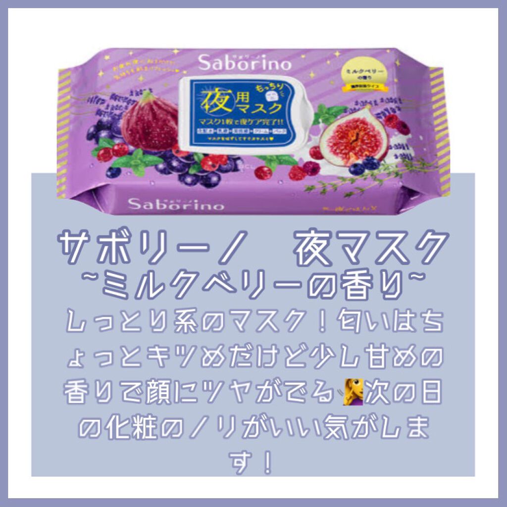 お疲れさマスク/サボリーノ/シートマスク・パックを使ったクチコミ(3枚目)