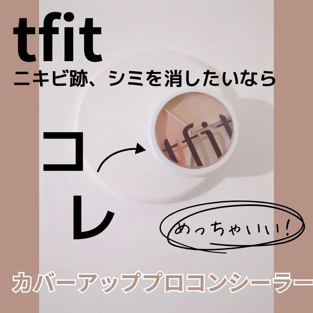 カバーアッププロコンシーラー/TFIT/パレットコンシーラーを使ったクチコミ(1枚目)