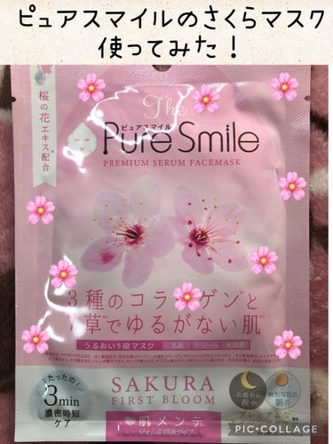 Pure Smile プレミアムセラムマスク ボックス　桜のマスクセットのクチコミ「今日紹介するのは…

The Pure Smile プレミアムセラムマスク　
さくら🌸です(*.....」（1枚目）