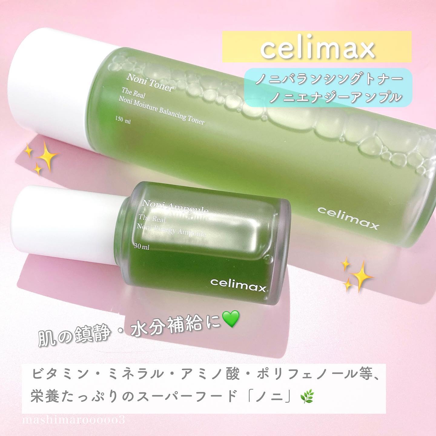 Noni Ampule/celimax/美容液を使ったクチコミ（2枚目）