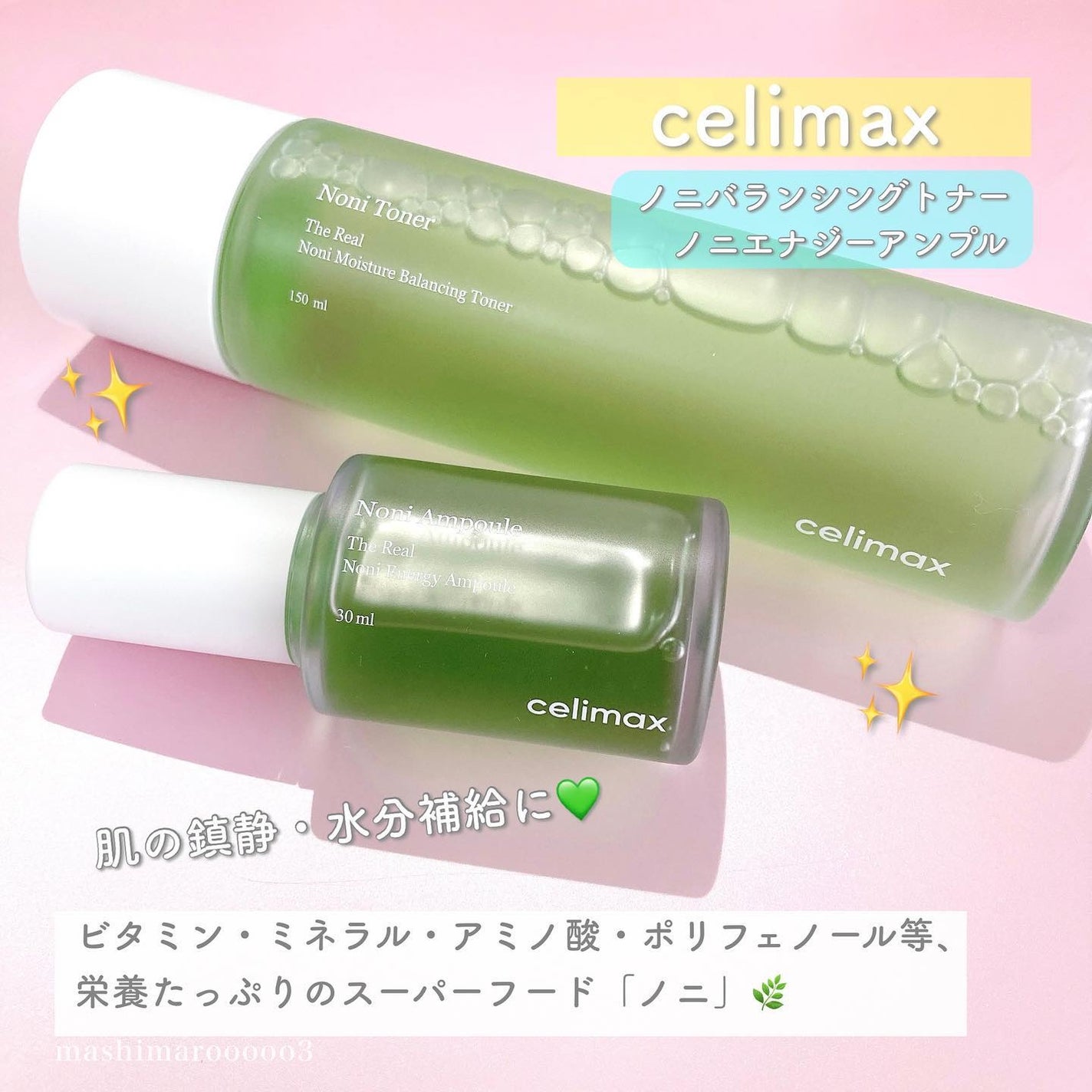 Noni Ampule/celimax/美容液を使ったクチコミ(2枚目)