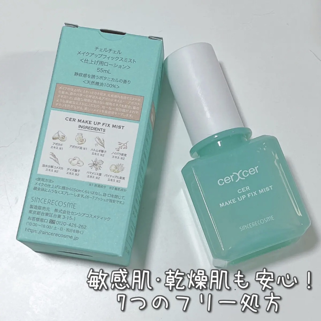 メイクアップフィックスミスト/cerXcer/フィックスミストを使ったクチコミ（2枚目）