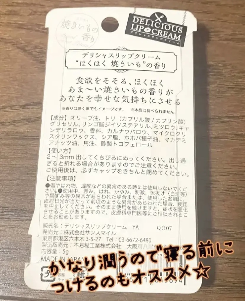 デリシャスリップ  YA/デリシャスリップクリーム/リップクリームを使ったクチコミ（2枚目）