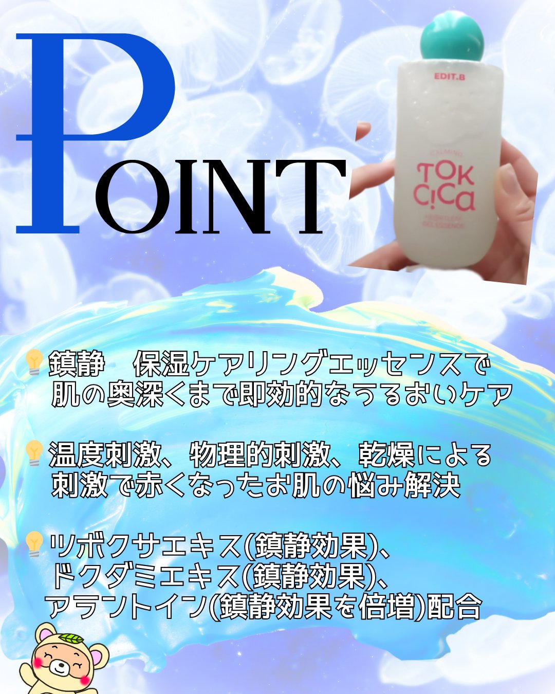 EDIT.B カーミングシカドクダミゲルエッセンスのクチコミ「
#PR

ゼリー？
冷たいけど、水分たっぷり

鎮静と保湿を同時にできる、

面白いエッセン.....」（2枚目）