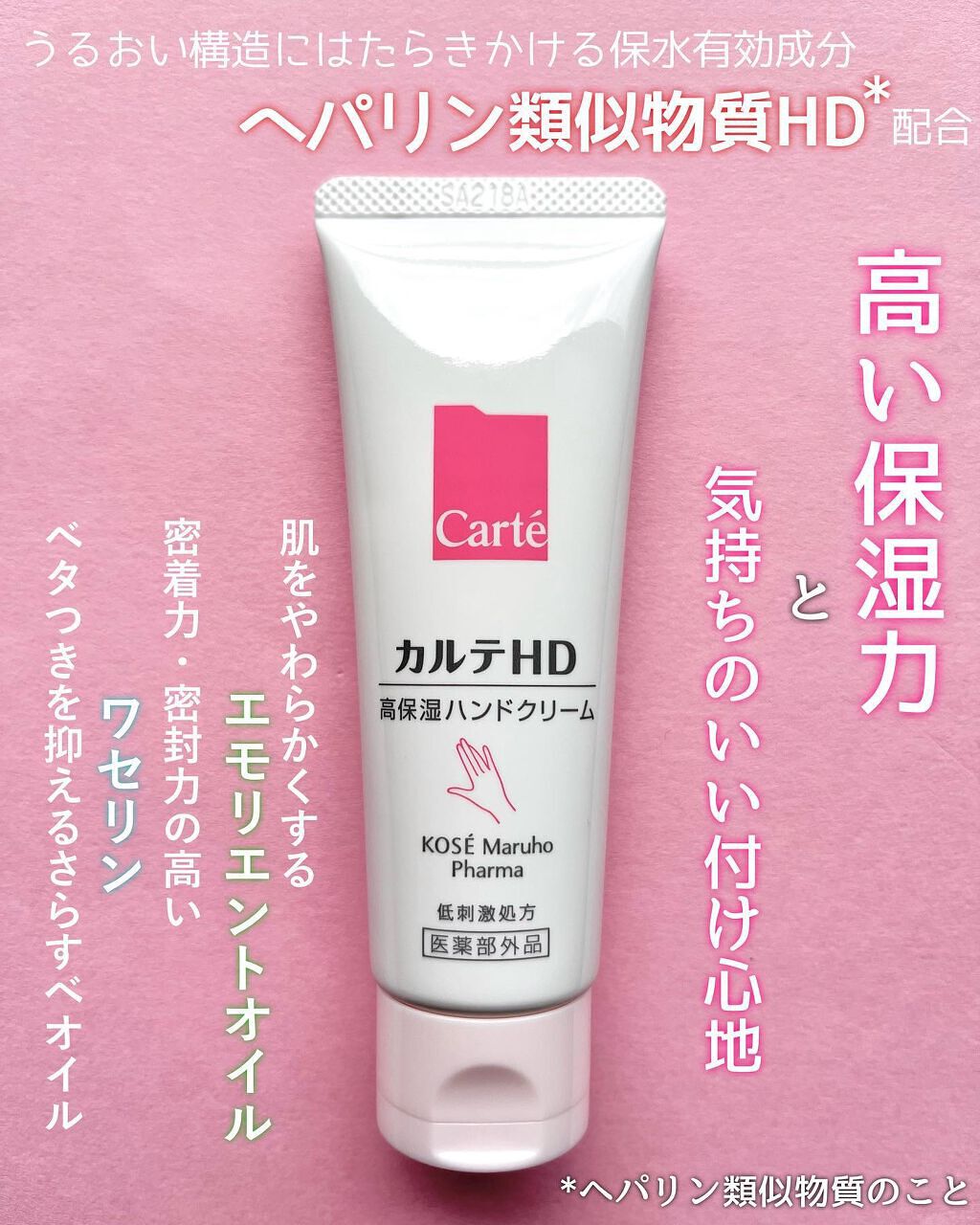 モイスチュア ハンドクリーム/カルテHD/ハンドクリームを使ったクチコミ(2枚目)