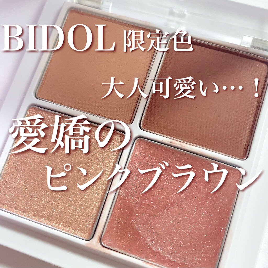 THE アイパレR 102 愛嬌のピンクブラウン【旧】/b idol/アイシャドウパレットを使ったクチコミ（1枚目）