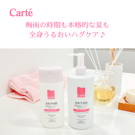 モイスチュア フェイス&ボディローション/カルテHD/ボディローションを使ったクチコミ(1枚目)