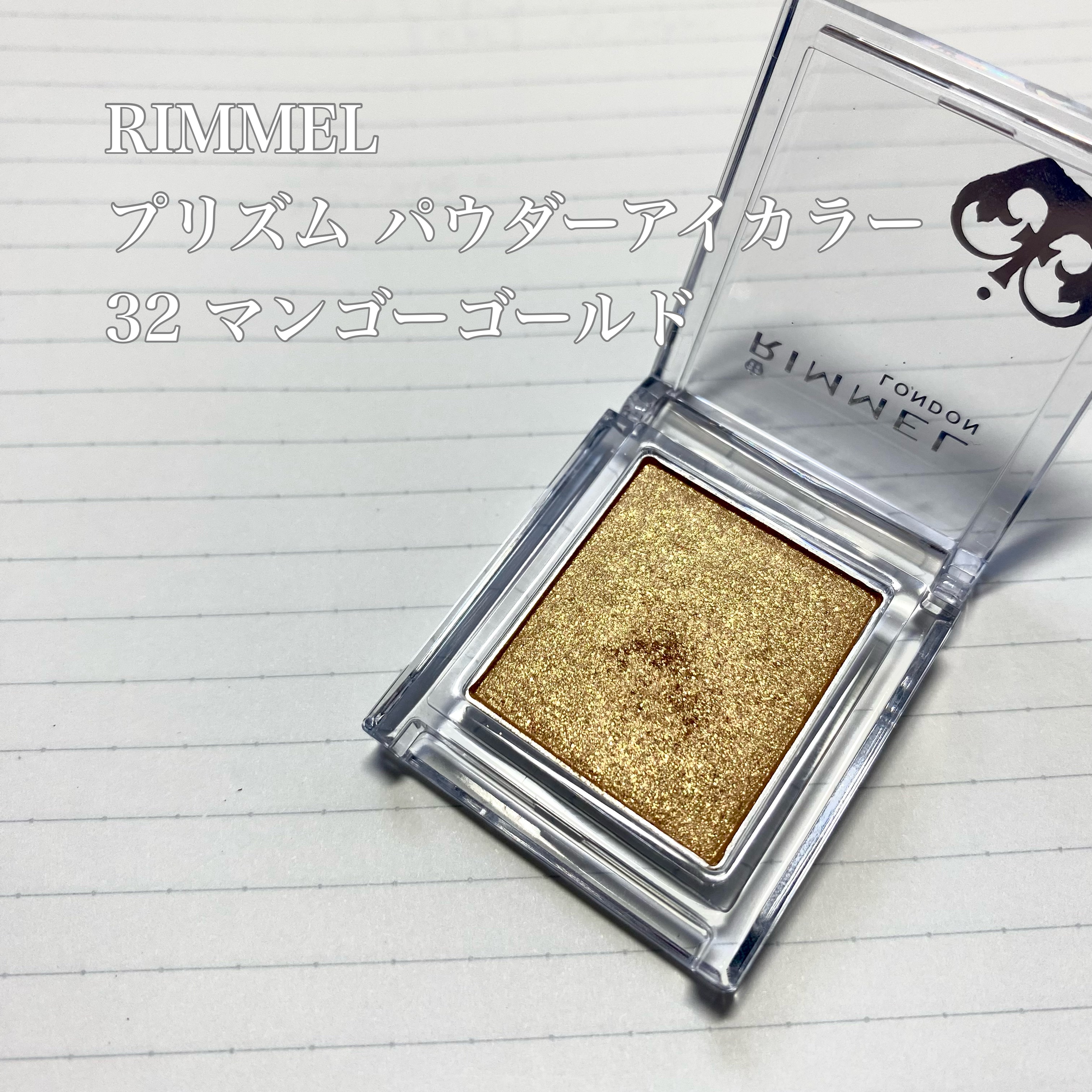 プリズム パウダーアイカラー 032 マンゴーゴールド/リンメル ロンドン/単色アイシャドウを使ったクチコミ（2枚目）