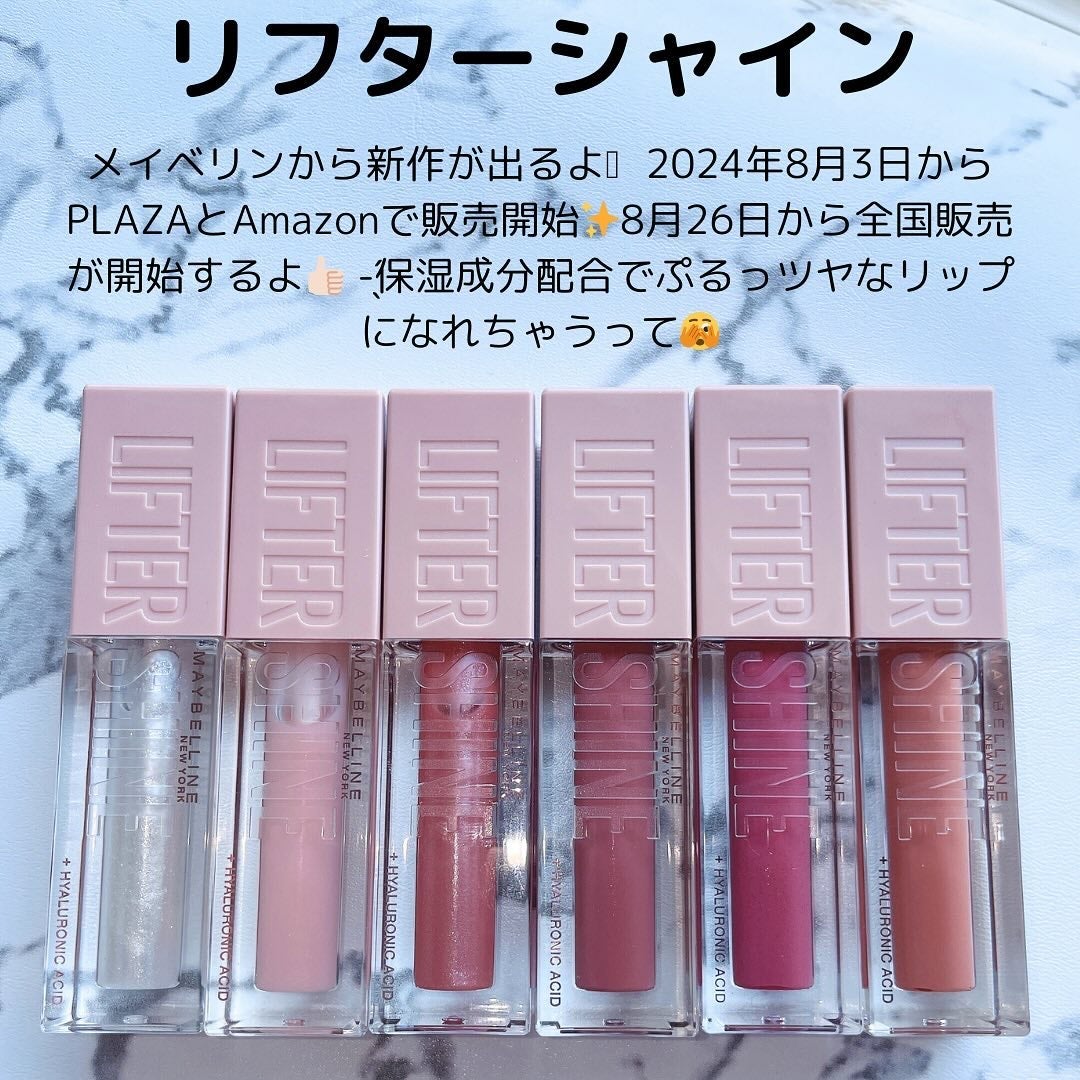 リフターシャイン/MAYBELLINE NEW YORK/リップグロスを使ったクチコミ(2枚目)