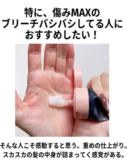 ディープダメージトリートメントEX/UNOVE/洗い流すヘアトリートメントを使ったクチコミ(4枚目)