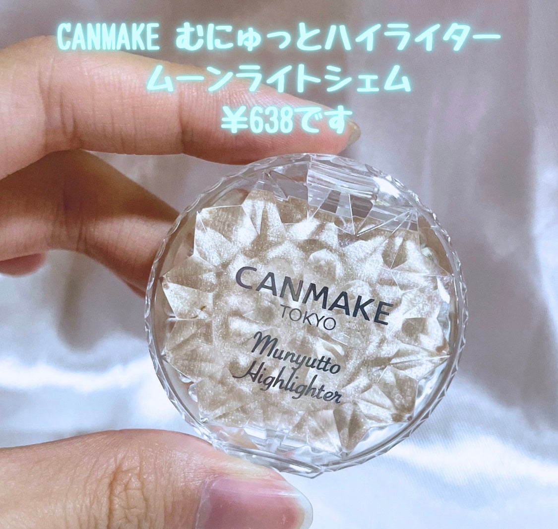 むにゅっとハイライター/キャンメイク/クリームハイライトを使ったクチコミ(2枚目)