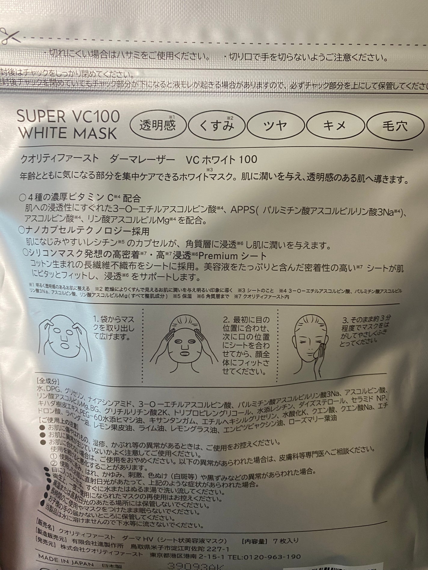 ダーマレーザー スーパー VC100 ホワイトマスク/クオリティファースト/シートマスク・パックを使ったクチコミ(2枚目)