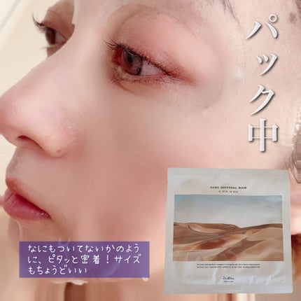 オアシス スージング マスク/Dr.Althea/シートマスク・パックを使ったクチコミ(6枚目)