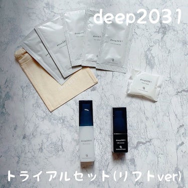  トライアルセット（リフトver.）/deep2031/トライアルキットを使ったクチコミ（1枚目）