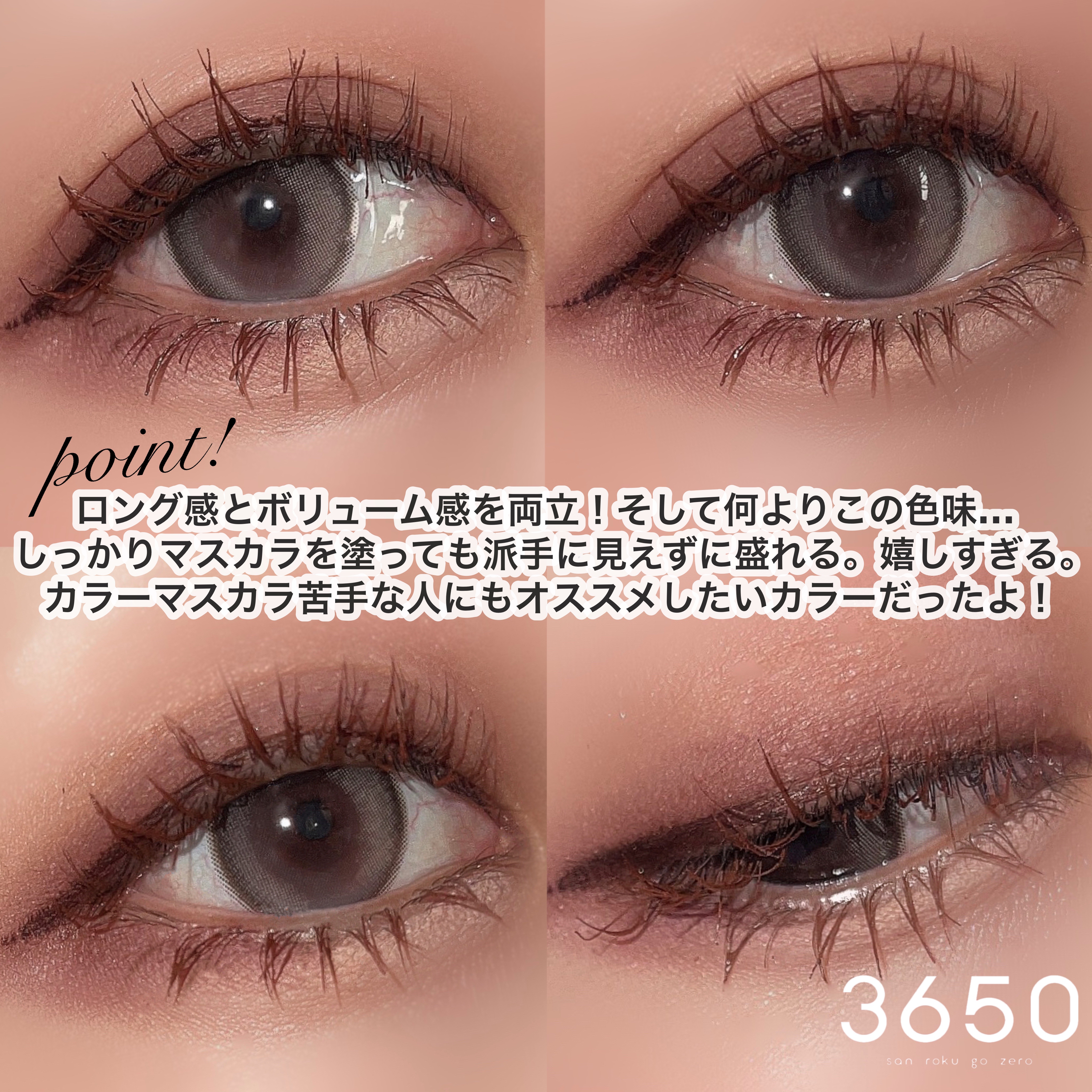 マスカラ ブラウン/3650/マスカラを使ったクチコミ（3枚目）
