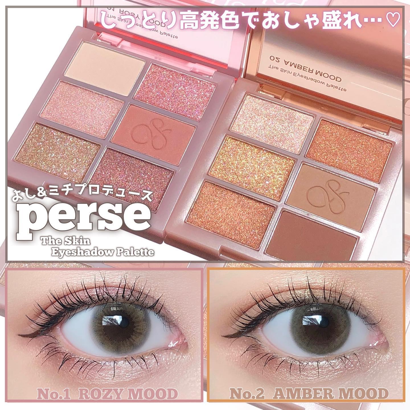 ザ スキン アイシャドウ パレット/perse/アイシャドウパレットを使ったクチコミ（1枚目）